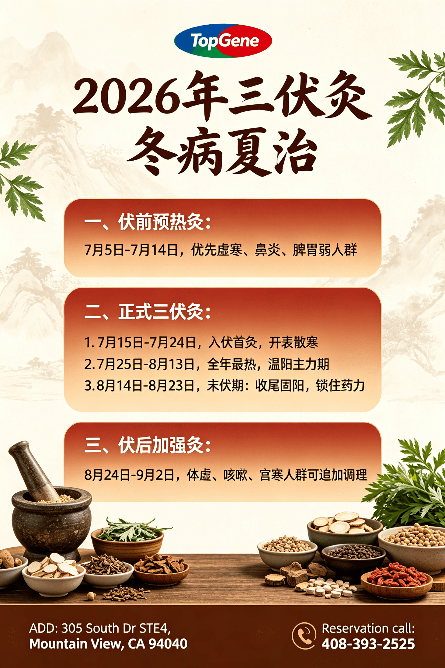 2026 San Fu Moxibustion schedule poster